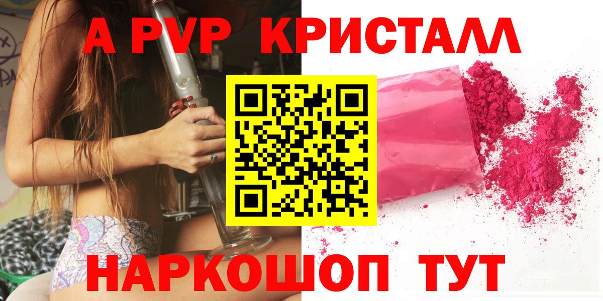 Йошкар-Ола  A-PVP Crystall  A PVP  Вход с VPN  Alfa_PVP крисы CK  Alpha-PVP кристаллы 