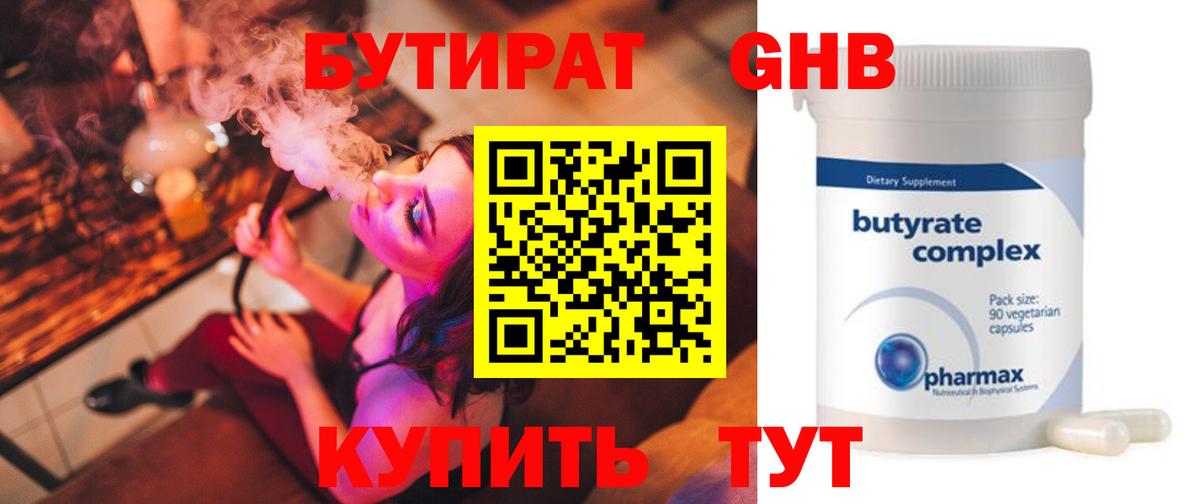 БУТИРАТ вода Йошкар-Ола
