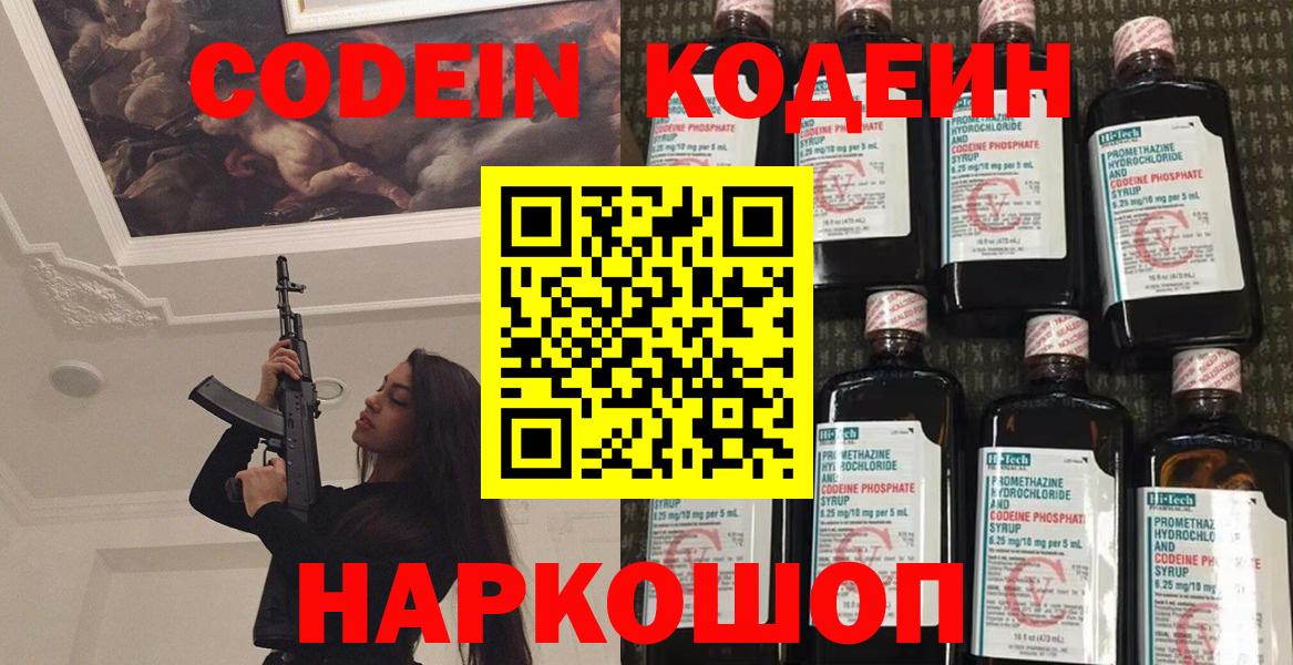 Кодеиновый сироп Lean Purple Drank Йошкар-Ола